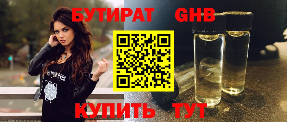 БУТИРАТ оксана Нерюнгри