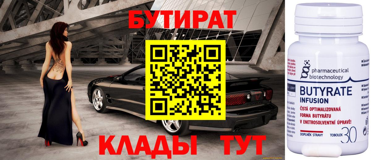 БУТИРАТ  Вход с VPN  Нерюнгри  БУТИРАТ BDO 33% 
