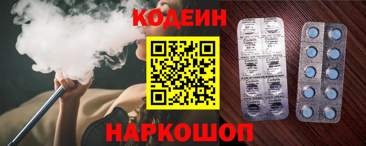 Кодеиновый сироп Lean Purple Drank  Вход с VPN  Нерюнгри 