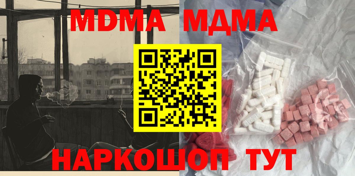 Нерюнгри  МДМА  Вход с VPN  МДМА Molly  MDMA crystal 